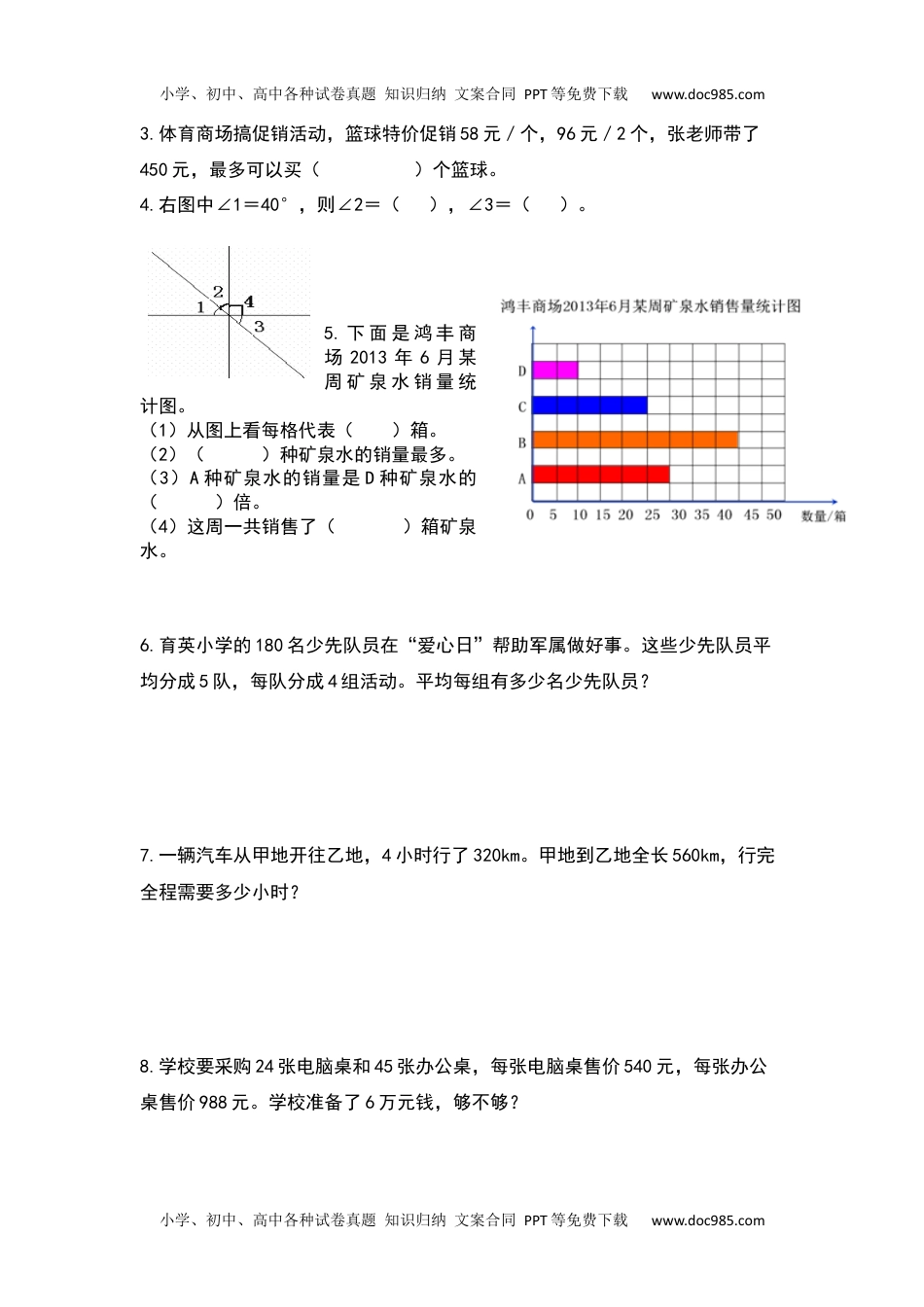 2022-2023学年四年级数学上册典型例题系列之专项练习十三（原卷版）.docx