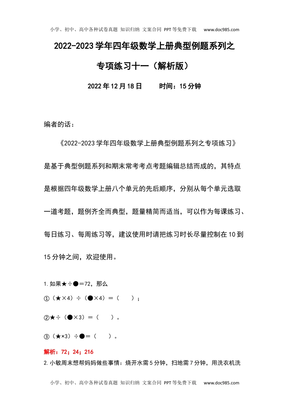 2022-2023学年四年级数学上册典型例题系列之专项练习十一（解析版）.docx