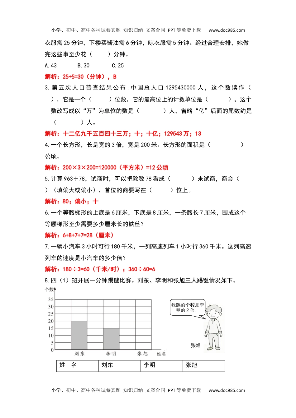 2022-2023学年四年级数学上册典型例题系列之专项练习十一（解析版）.docx