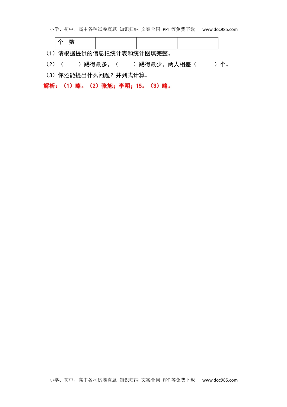 2022-2023学年四年级数学上册典型例题系列之专项练习十一（解析版）.docx