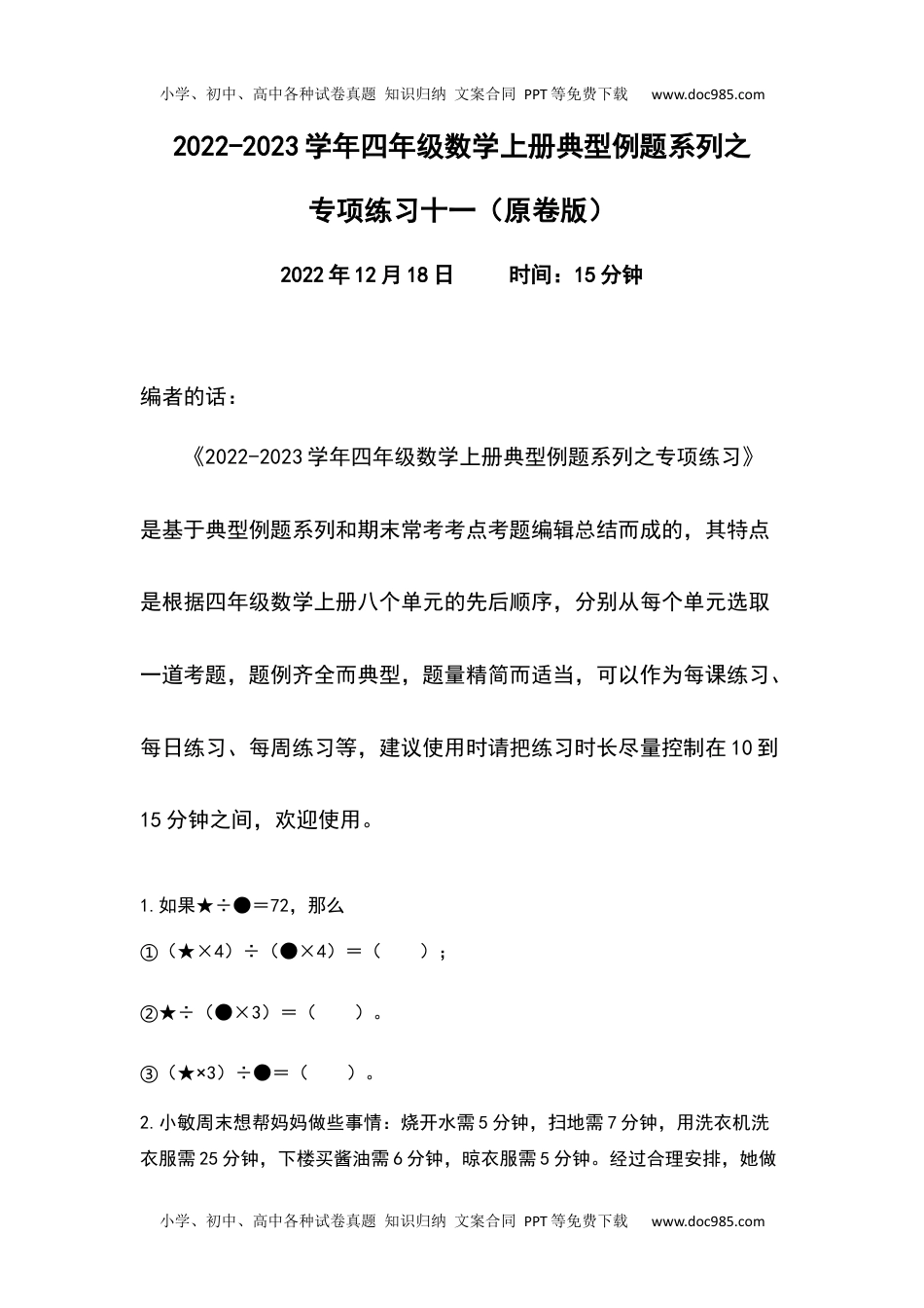 2022-2023学年四年级数学上册典型例题系列之专项练习十一（原卷版）.docx