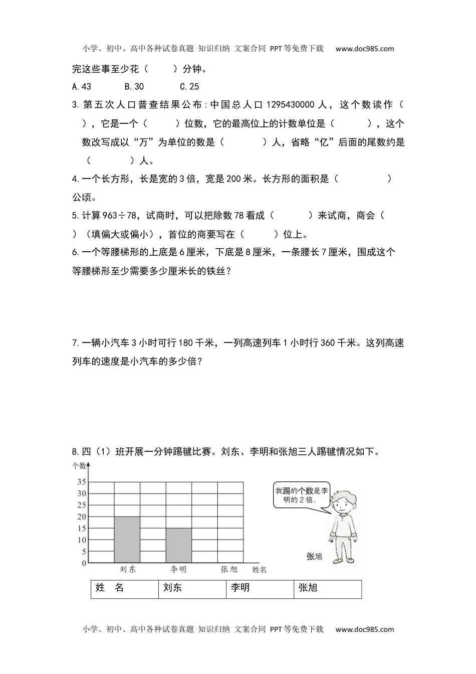 2022-2023学年四年级数学上册典型例题系列之专项练习十一（原卷版）.docx