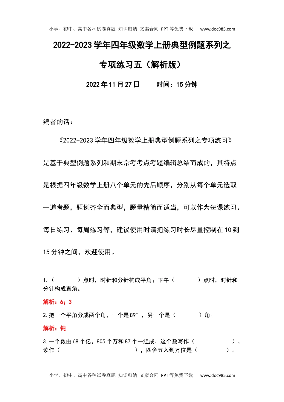 2022-2023学年四年级数学上册典型例题系列之专项练习五（解析版）.docx