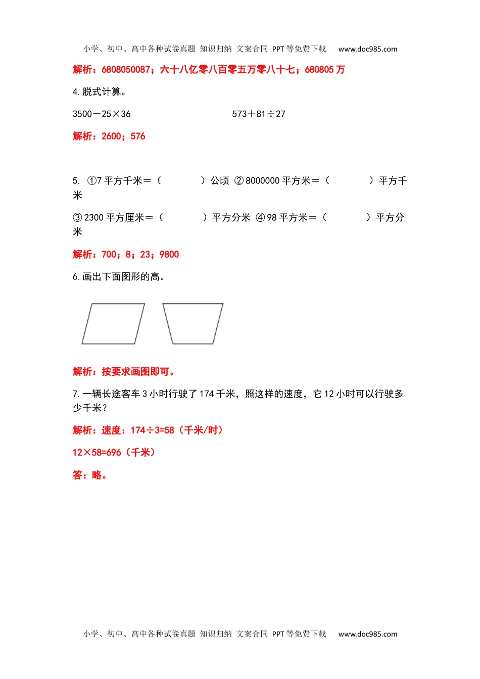 2022-2023学年四年级数学上册典型例题系列之专项练习五（解析版）.docx