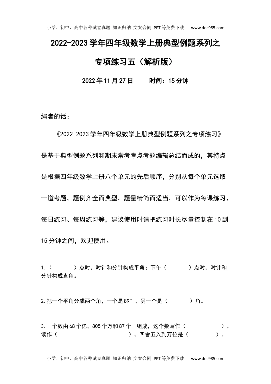 2022-2023学年四年级数学上册典型例题系列之专项练习五（原卷版）.docx