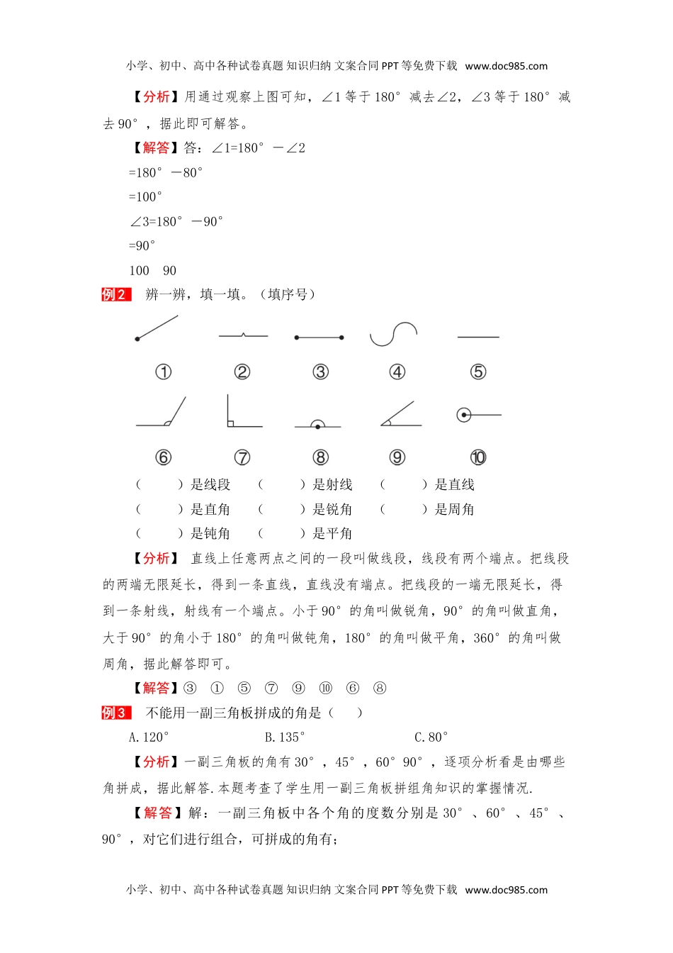 【单元复习指南】第三单元 角的度量-四年级上册数学单元复习精编讲义·人教版（含答案）.doc