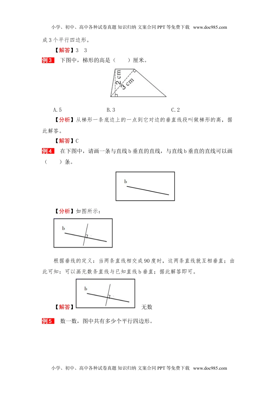 【单元复习指南】第五单元 平行四边形和梯形-四年级上册数学单元复习精编讲义·人教版（含答案）.doc