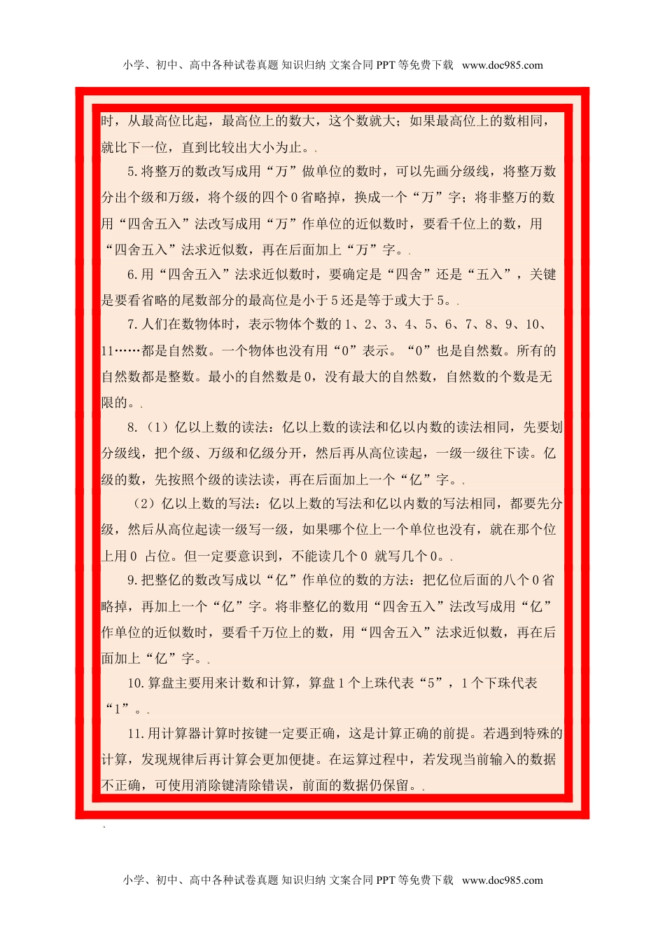 【单元复习指南】第一单元 大数的认识-四年级上册数学单元复习精编讲义·人教版（含答案）.doc