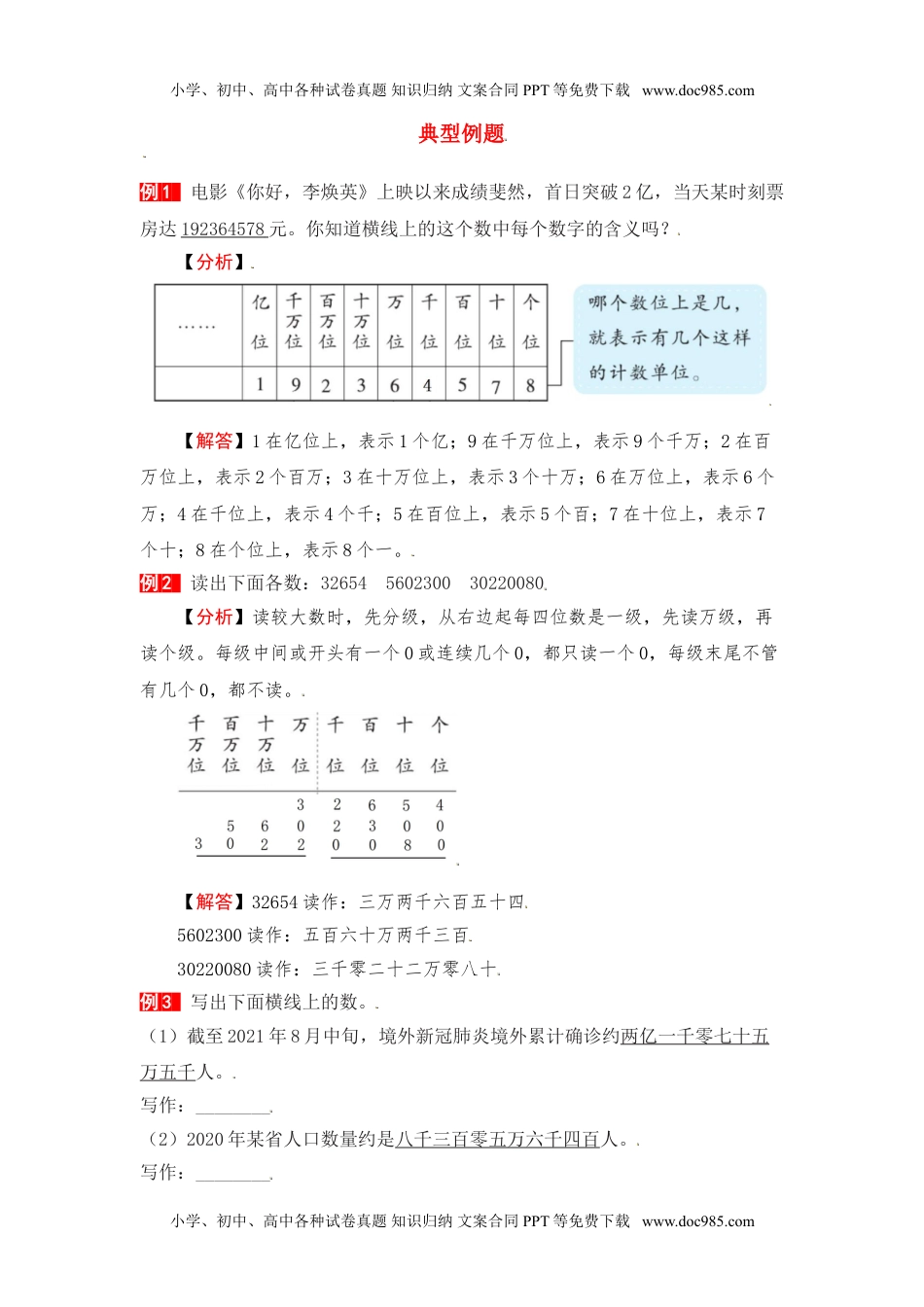 【单元复习指南】第一单元 大数的认识-四年级上册数学单元复习精编讲义·人教版（含答案）.doc