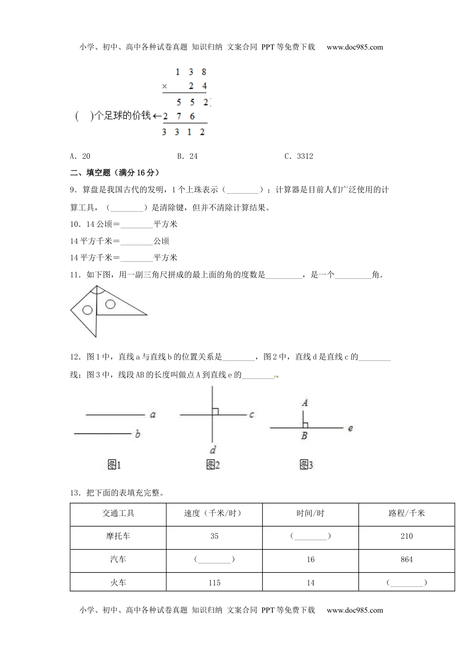 【精英突破—百分冲刺】四年级数学上册期末测评题型透析+高分突破卷（二）   人教版（含答案）.docx