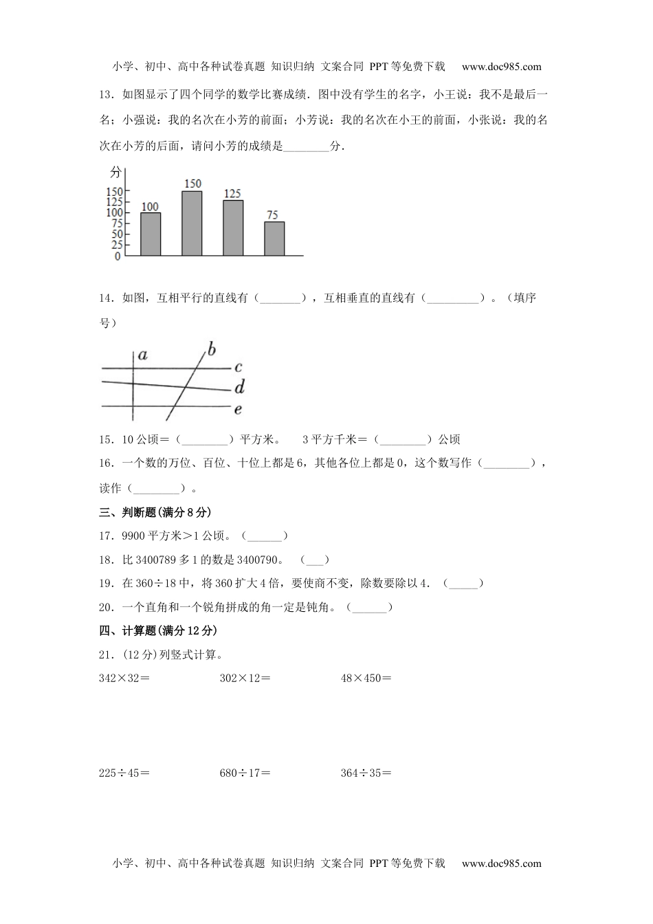 【精英突破—百分冲刺】四年级数学上册期末测评题型透析+高分突破卷（三）   人教版（含答案）.docx