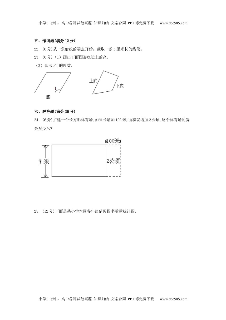 【精英突破—百分冲刺】四年级数学上册期末测评题型透析+高分突破卷（三）   人教版（含答案）.docx