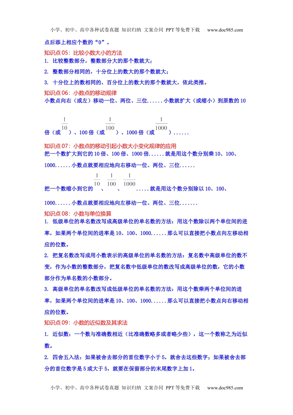 第四单元  小数的意义和性质（教师版）（讲义）-2022-2023学年四年级数学下册热点难点一网打尽单元复习讲义（人教版）.docx