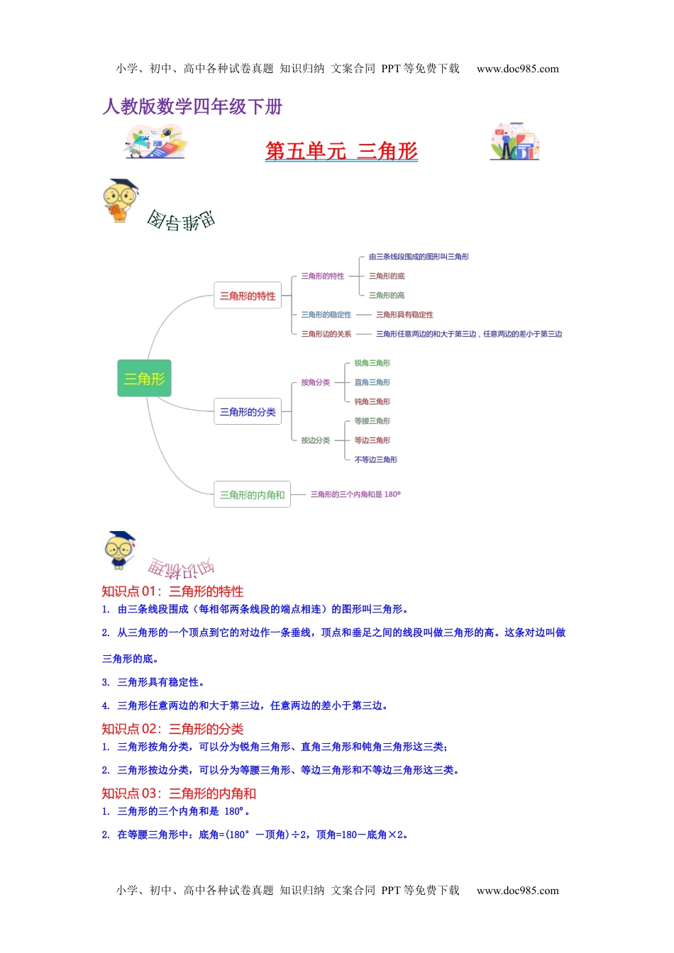 第五单元  三角形（教师版）（讲义）-2022-2023学年四年级数学下册热点难点一网打尽单元复习讲义（人教版）.docx