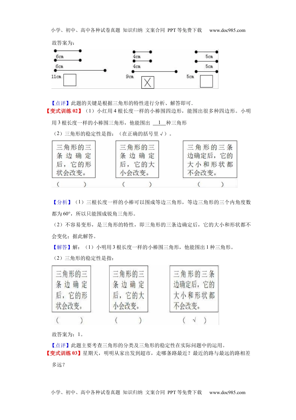 第五单元  三角形（教师版）（讲义）-2022-2023学年四年级数学下册热点难点一网打尽单元复习讲义（人教版）.docx