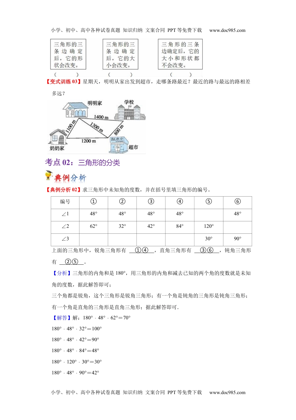 第五单元  三角形（学生版）（讲义）-2022-2023学年四年级数学下册热点难点一网打尽单元复习讲义（人教版）.docx