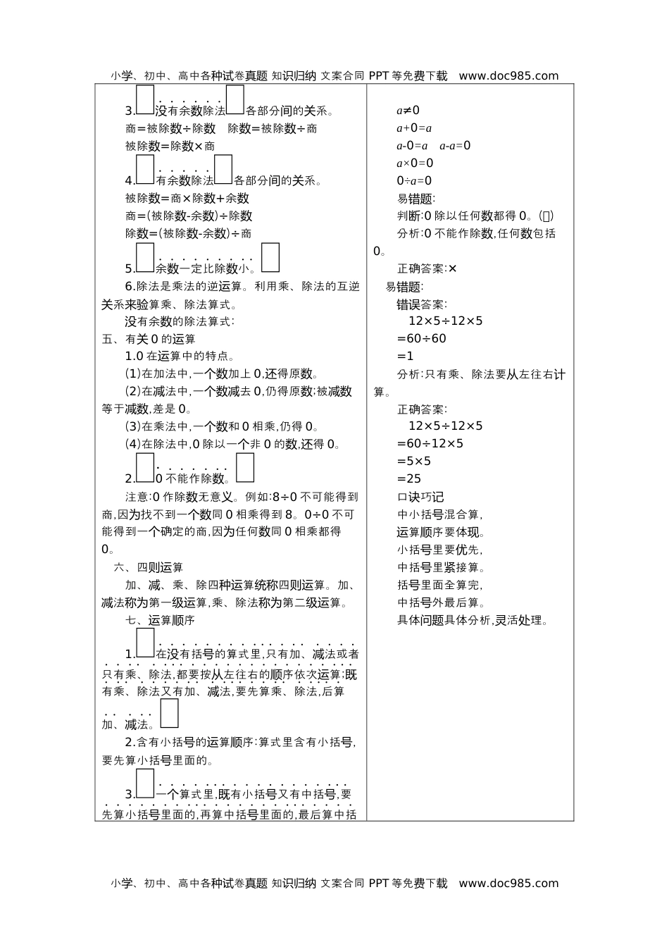 小学数学四年级下册1.四则运算.docx