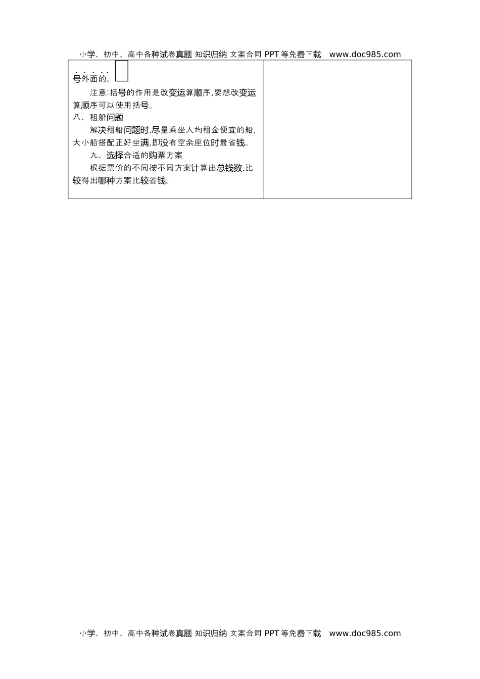 小学数学四年级下册1.四则运算.docx