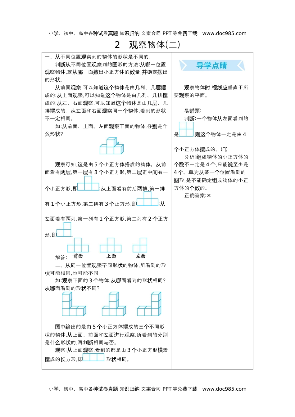 小学数学四年级下册2.观察物体（二）.docx