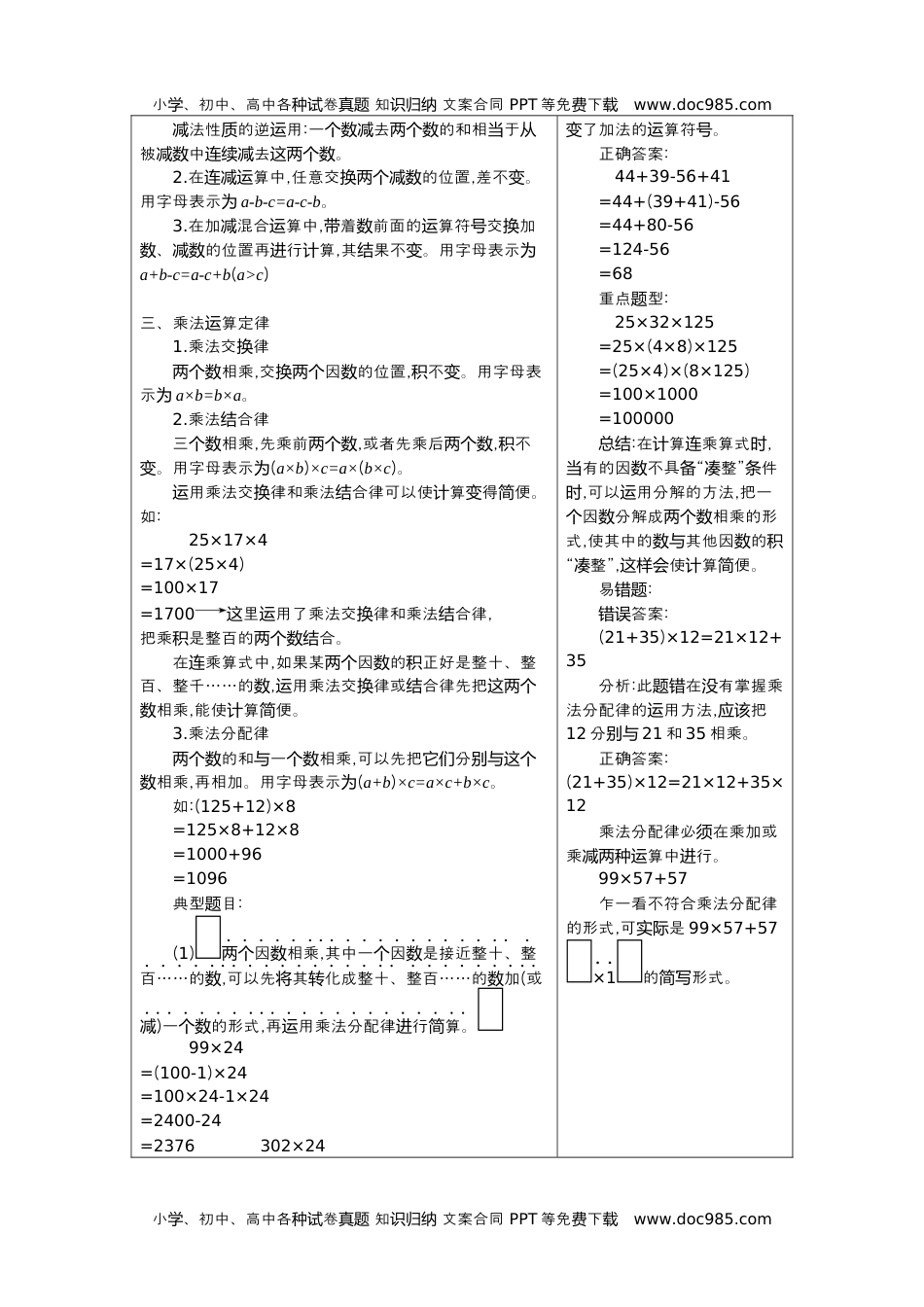 小学数学四年级下册3.运算定律.docx