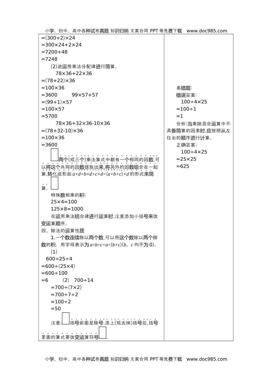 小学数学四年级下册3.运算定律.docx