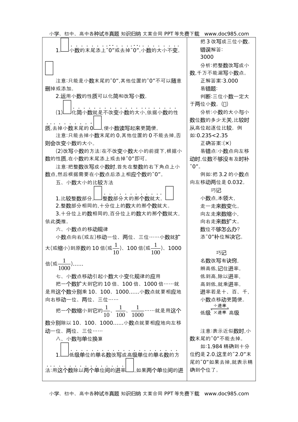 小学数学四年级下册4.小数的意义和性质.docx