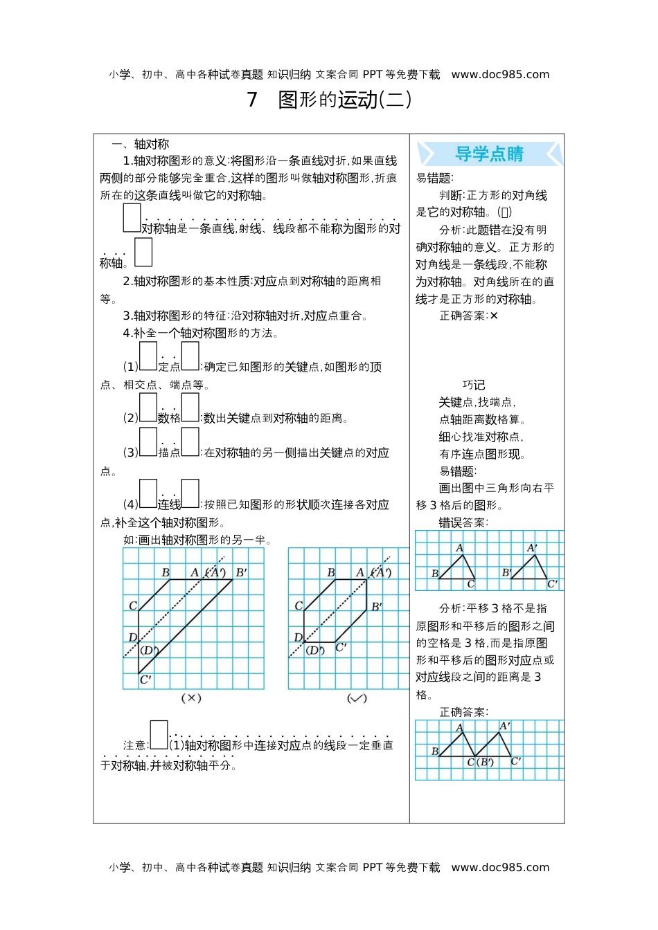 小学数学四年级下册7.图形的运动（二）.docx