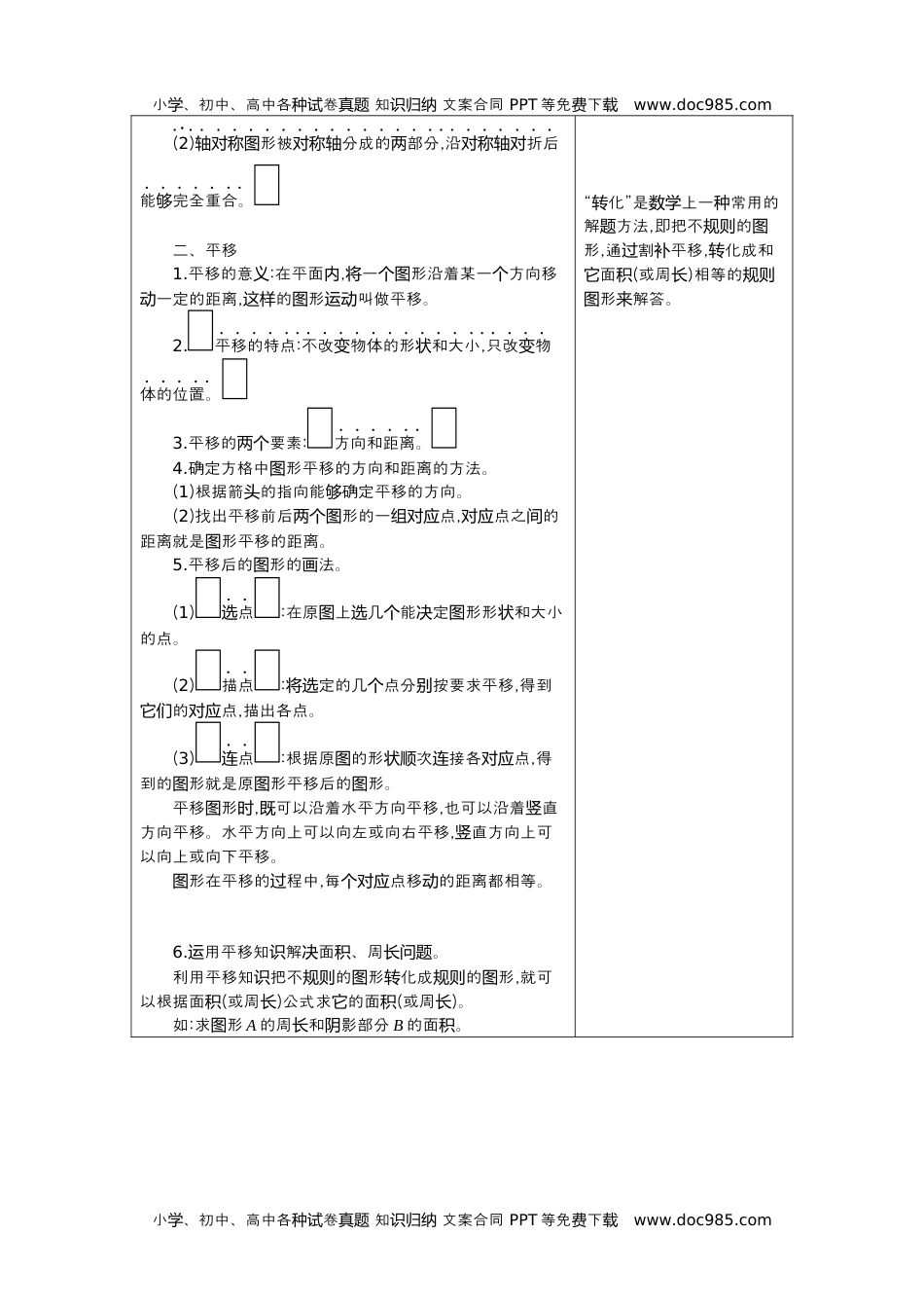 小学数学四年级下册7.图形的运动（二）.docx