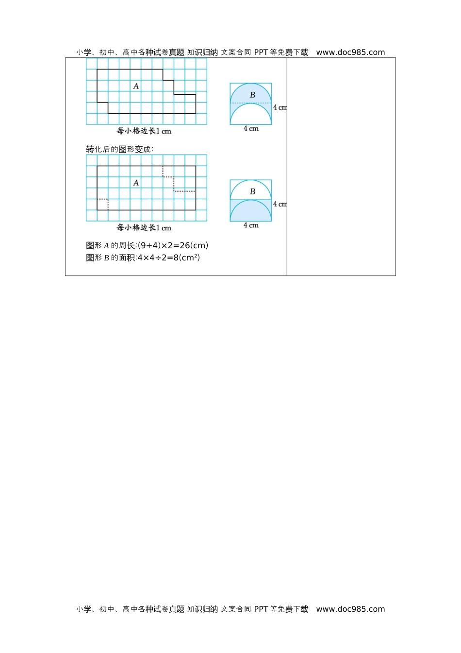 小学数学四年级下册7.图形的运动（二）.docx