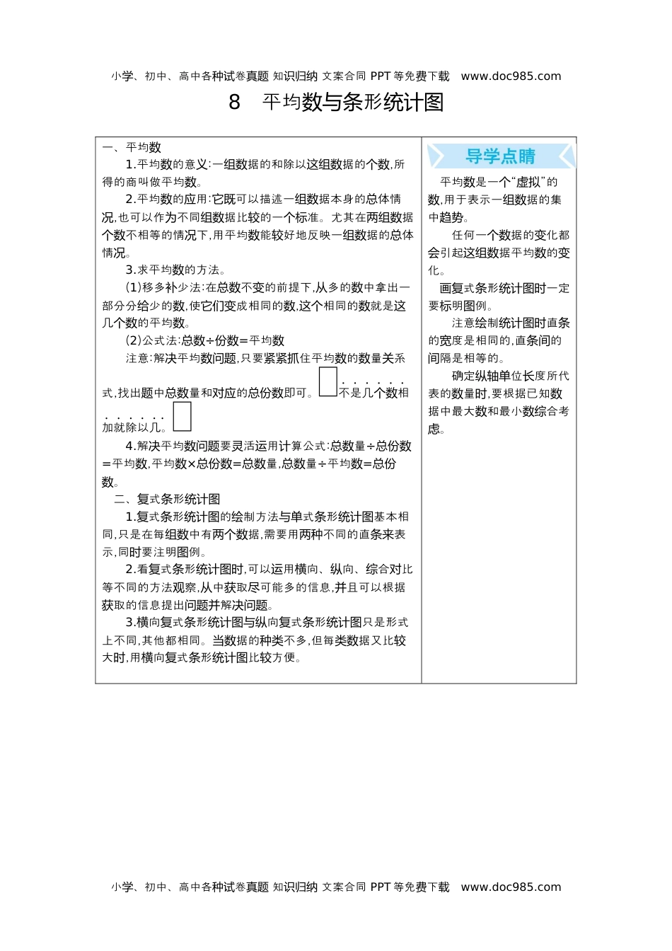 小学数学四年级下册8.平均数和条形统计图.docx