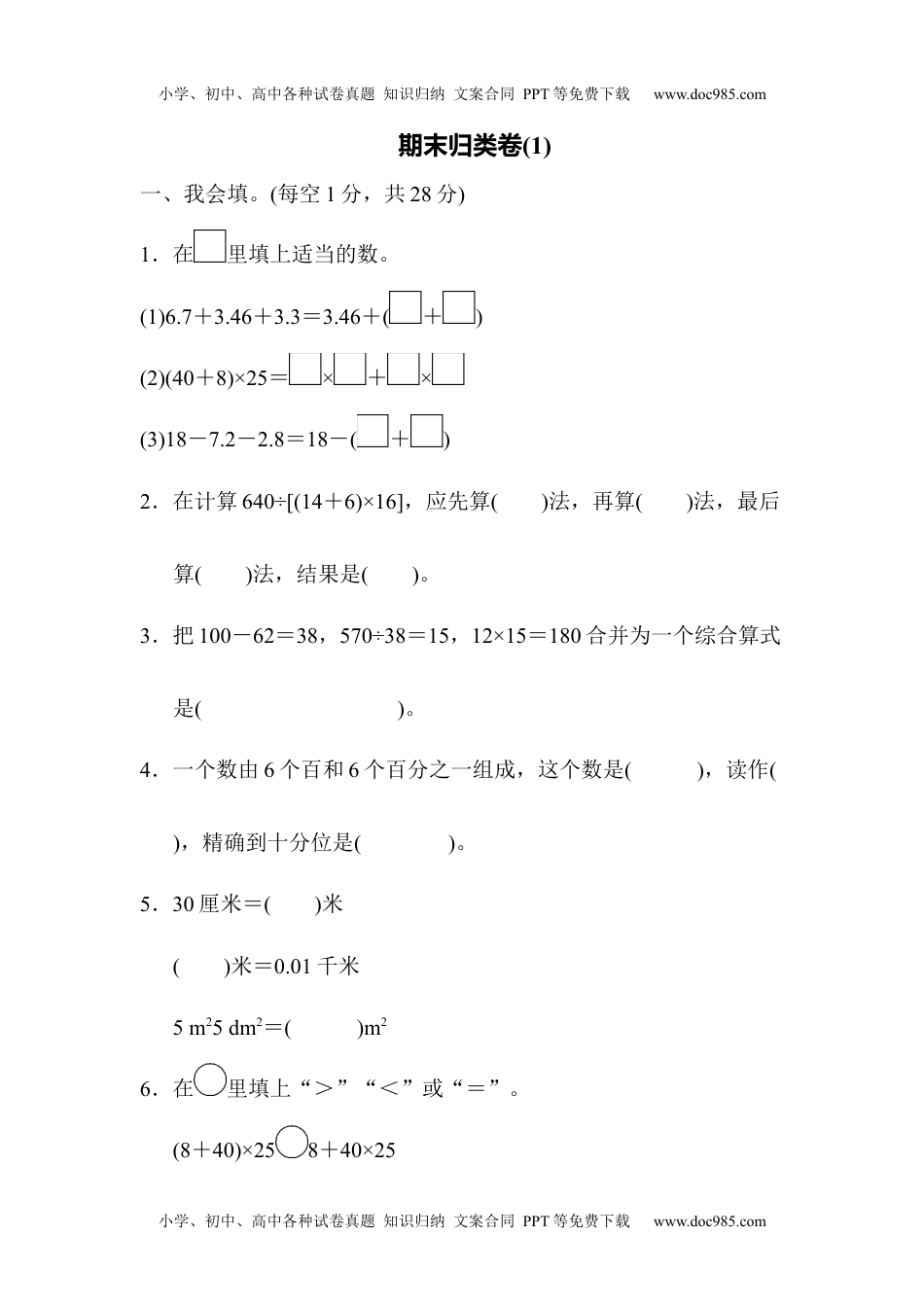 小学数学四年级下册期末归类卷(1).docx