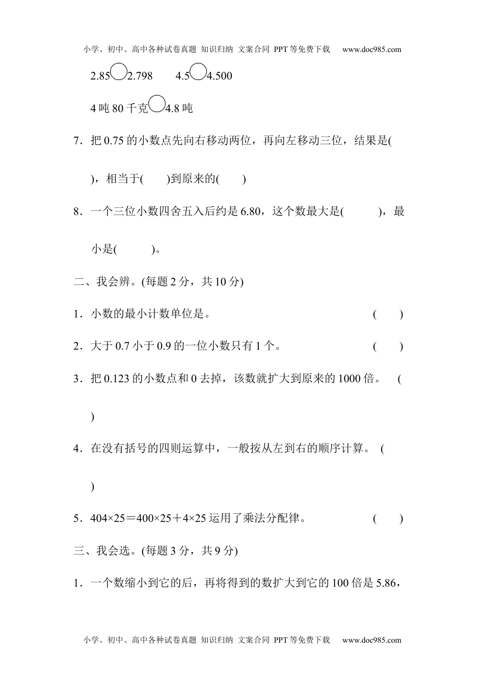 小学数学四年级下册期末归类卷(1).docx