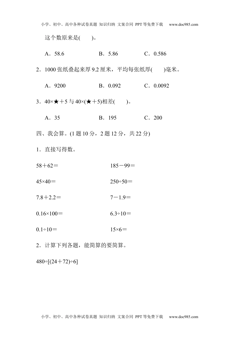 小学数学四年级下册期末归类卷(1).docx