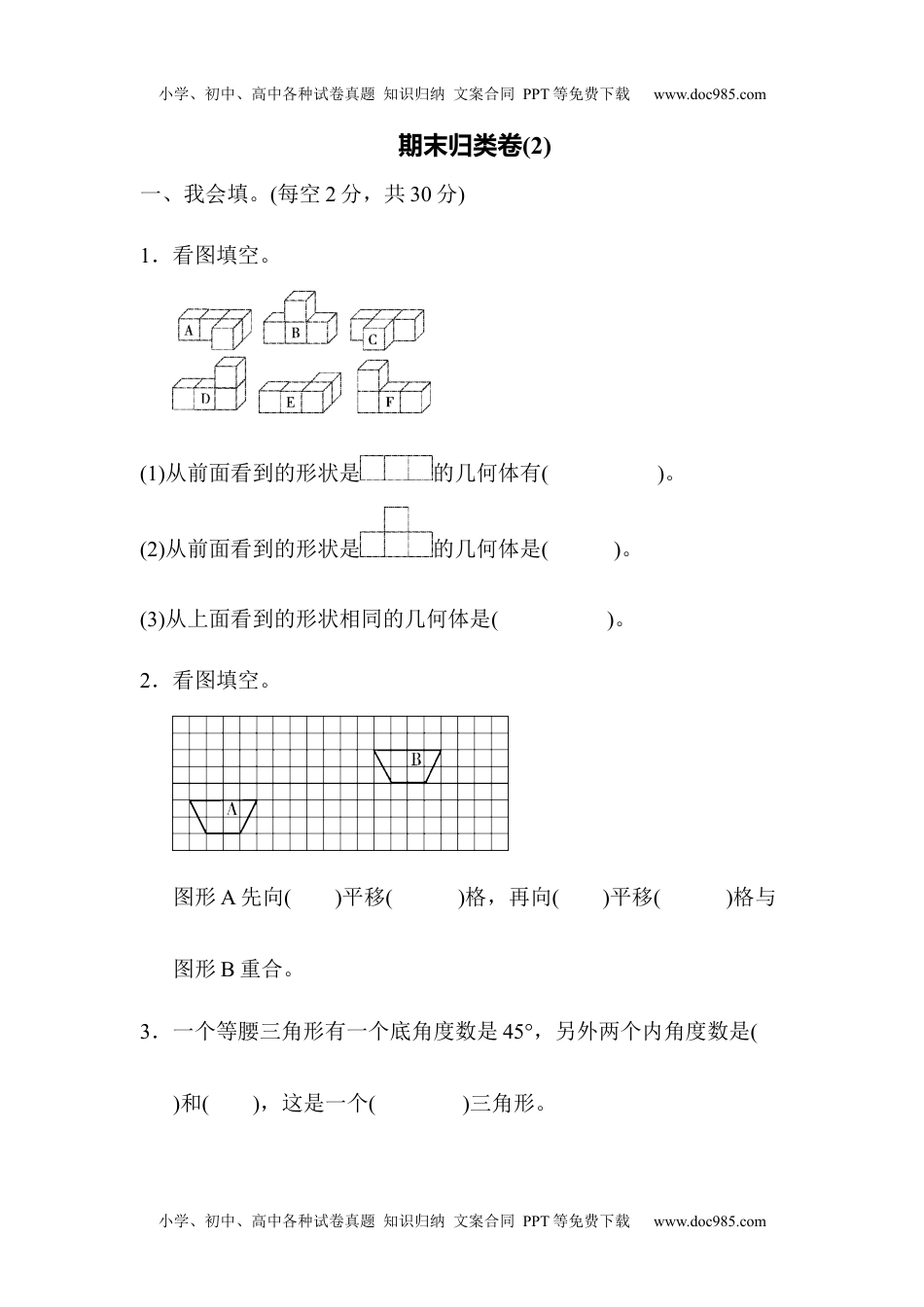 小学数学四年级下册期末归类卷(2).docx