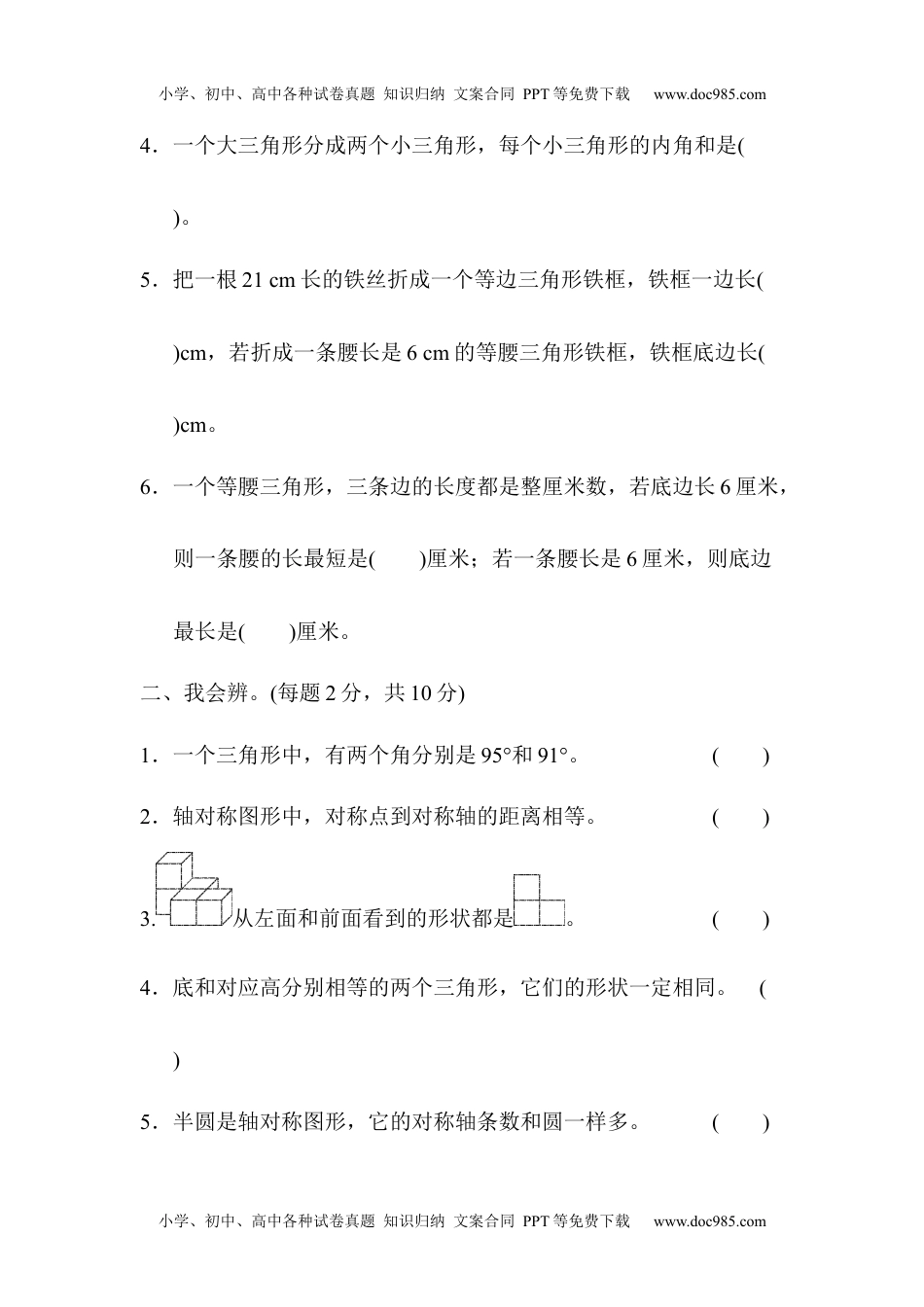 小学数学四年级下册期末归类卷(2).docx