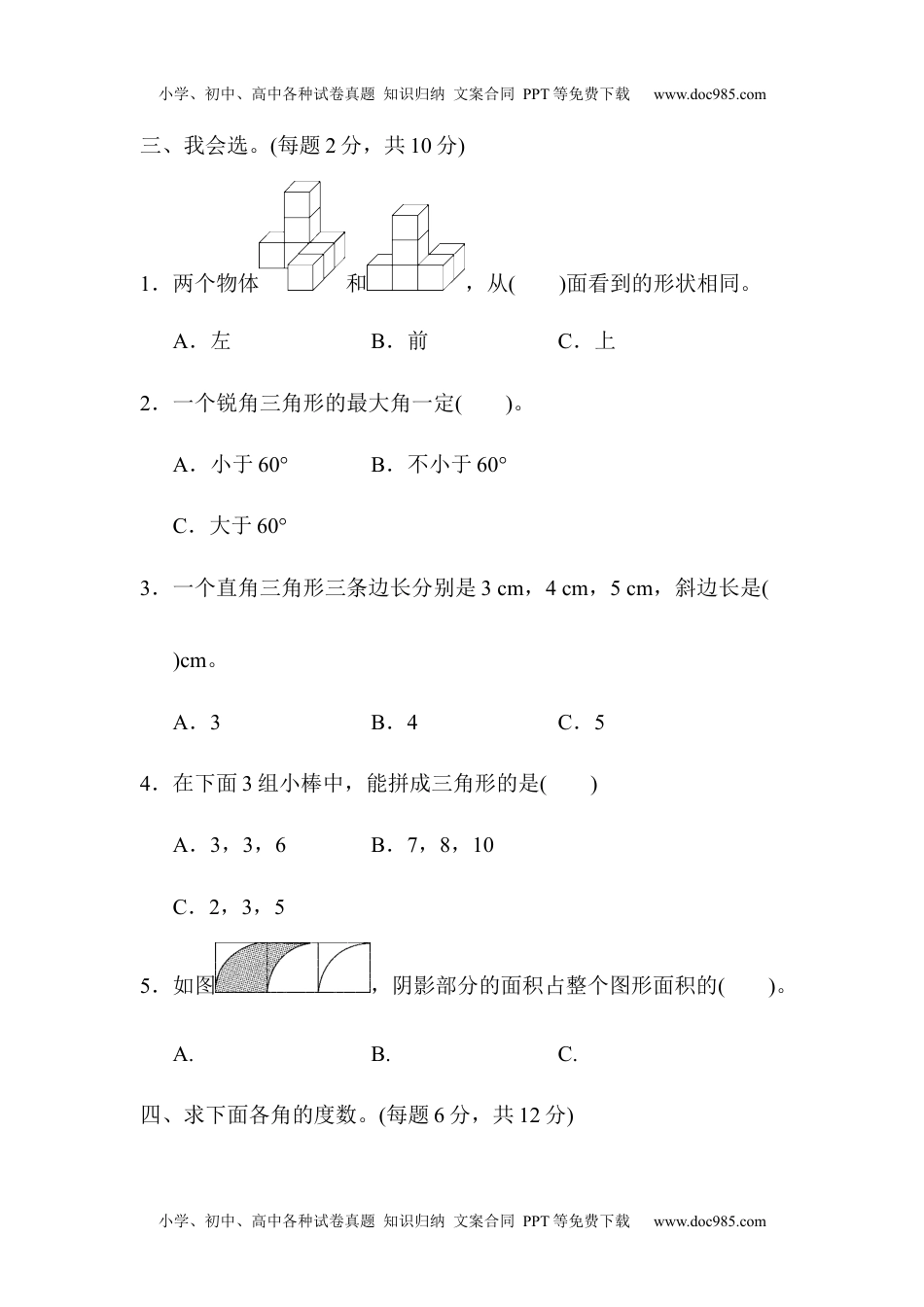 小学数学四年级下册期末归类卷(2).docx