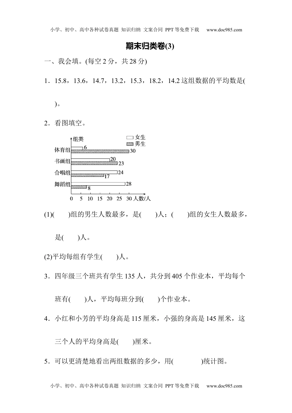 小学数学四年级下册期末归类卷(3).docx