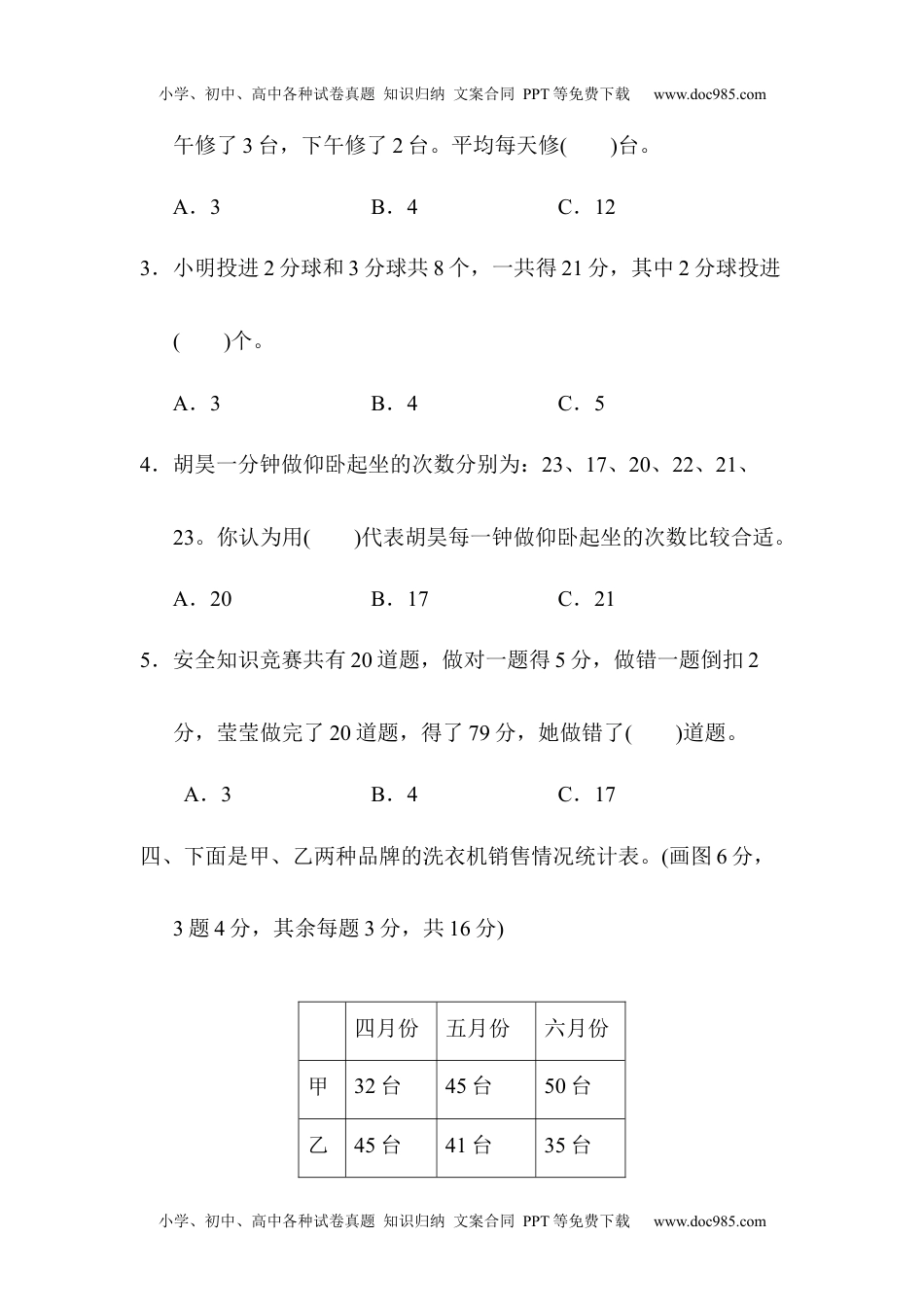 小学数学四年级下册期末归类卷(3).docx