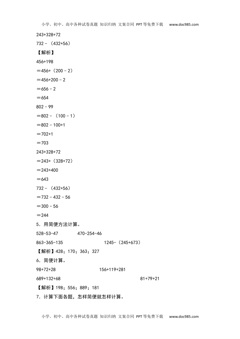 【典型例题系列】2021-2022学年四年级数学下册典型例题系列之第三单元：整数加减法简便计算专项练习（解析版）人教版.docx