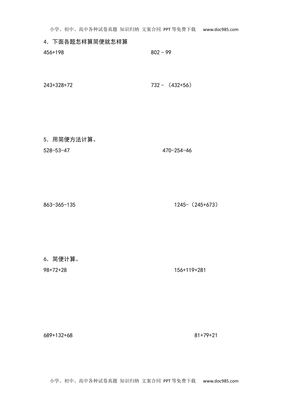 【典型例题系列】2021-2022学年四年级数学下册典型例题系列之第三单元：整数加减法简便计算专项练习（原卷版）人教版.docx