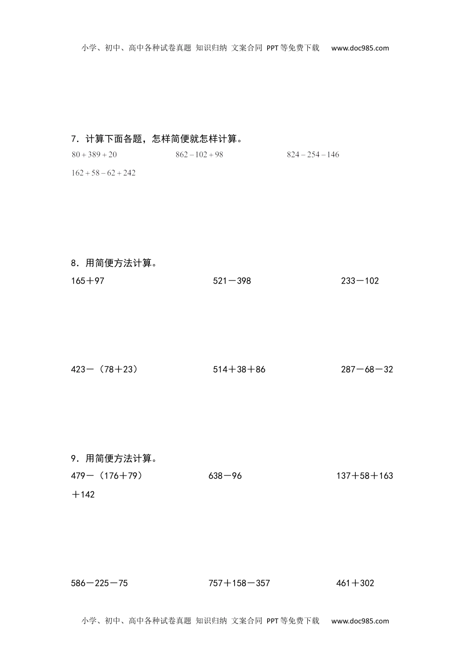 【典型例题系列】2021-2022学年四年级数学下册典型例题系列之第三单元：整数加减法简便计算专项练习（原卷版）人教版.docx