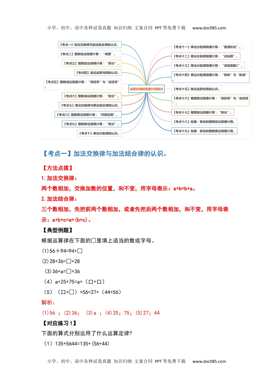 【典型例题系列】2021-2022学年四年级数学下册典型例题系列之第三单元运算定律的简便计算部分（解析版）人教版.docx