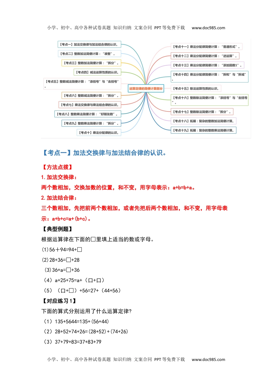 【典型例题系列】2021-2022学年四年级数学下册典型例题系列之第三单元运算定律的简便计算部分（原卷版）人教版.docx