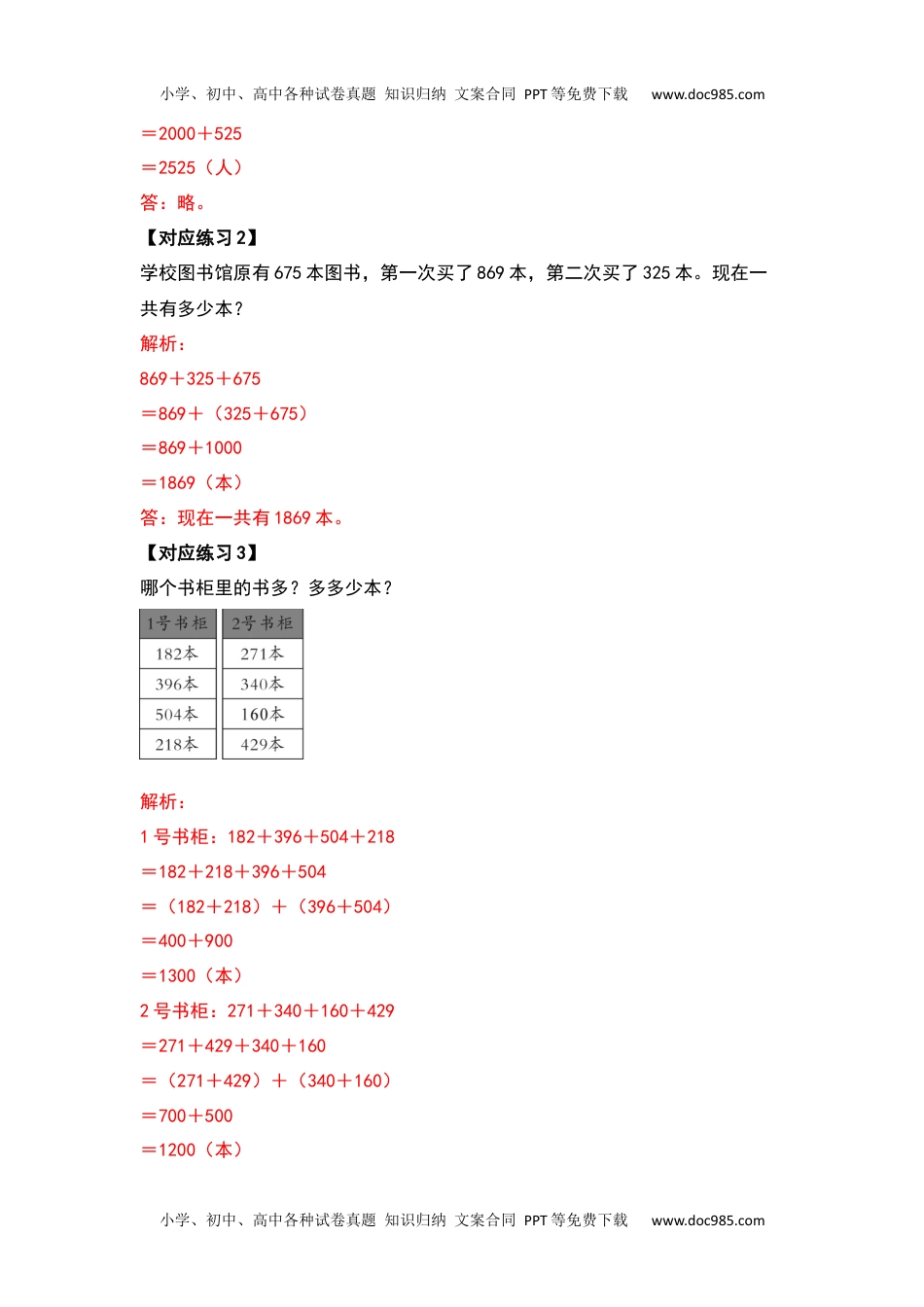 【典型例题系列】2021-2022学年四年级数学下册典型例题系列之第三单元运算定律的应用题部分（解析版）人教版.docx