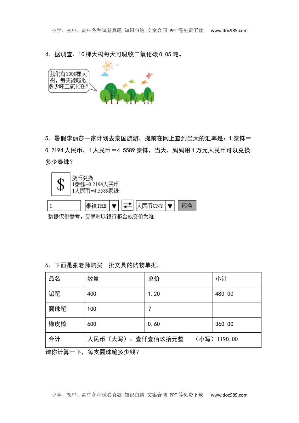 【典型例题系列】2021-2022学年四年级数学下册典型例题系列之第四单元：小数点移动规律的实际应用专项练习（原卷版）人教版.docx