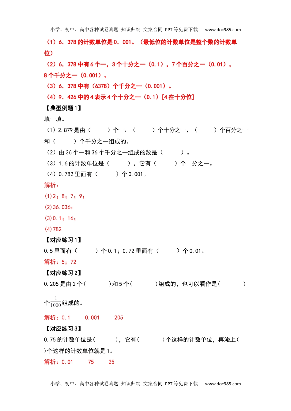 【典型例题系列】2021-2022学年四年级数学下册典型例题系列之第四单元小数的意义和性质（解析版）人教版.docx