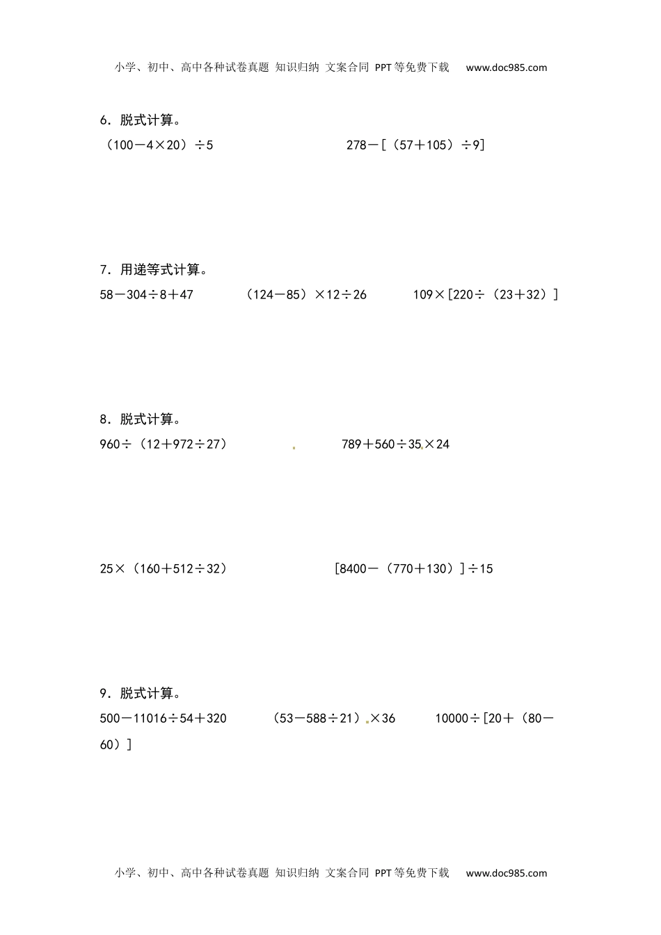 【典型例题系列】2021-2022学年四年级数学下册典型例题系列之第一单元：脱式计算专项练习（含答案）人教版.docx