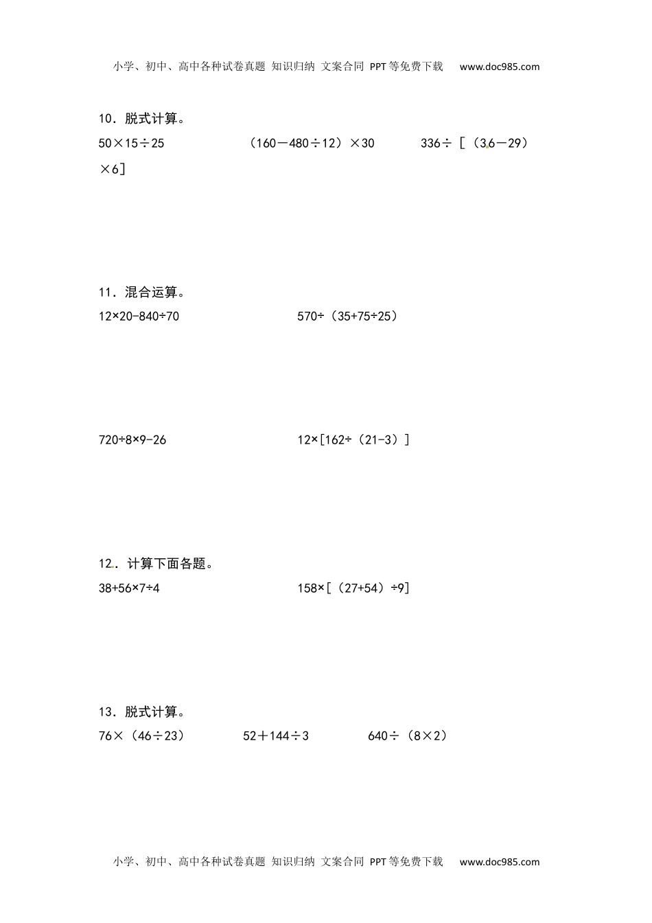 【典型例题系列】2021-2022学年四年级数学下册典型例题系列之第一单元：脱式计算专项练习（含答案）人教版.docx