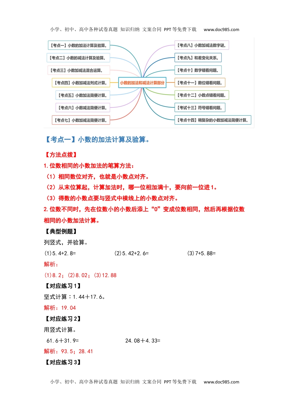 【计算篇】第六单元小数的加法和减法计算篇-2021-2022学年四年级数学下册典型例题系列（解析版）人教版.docx