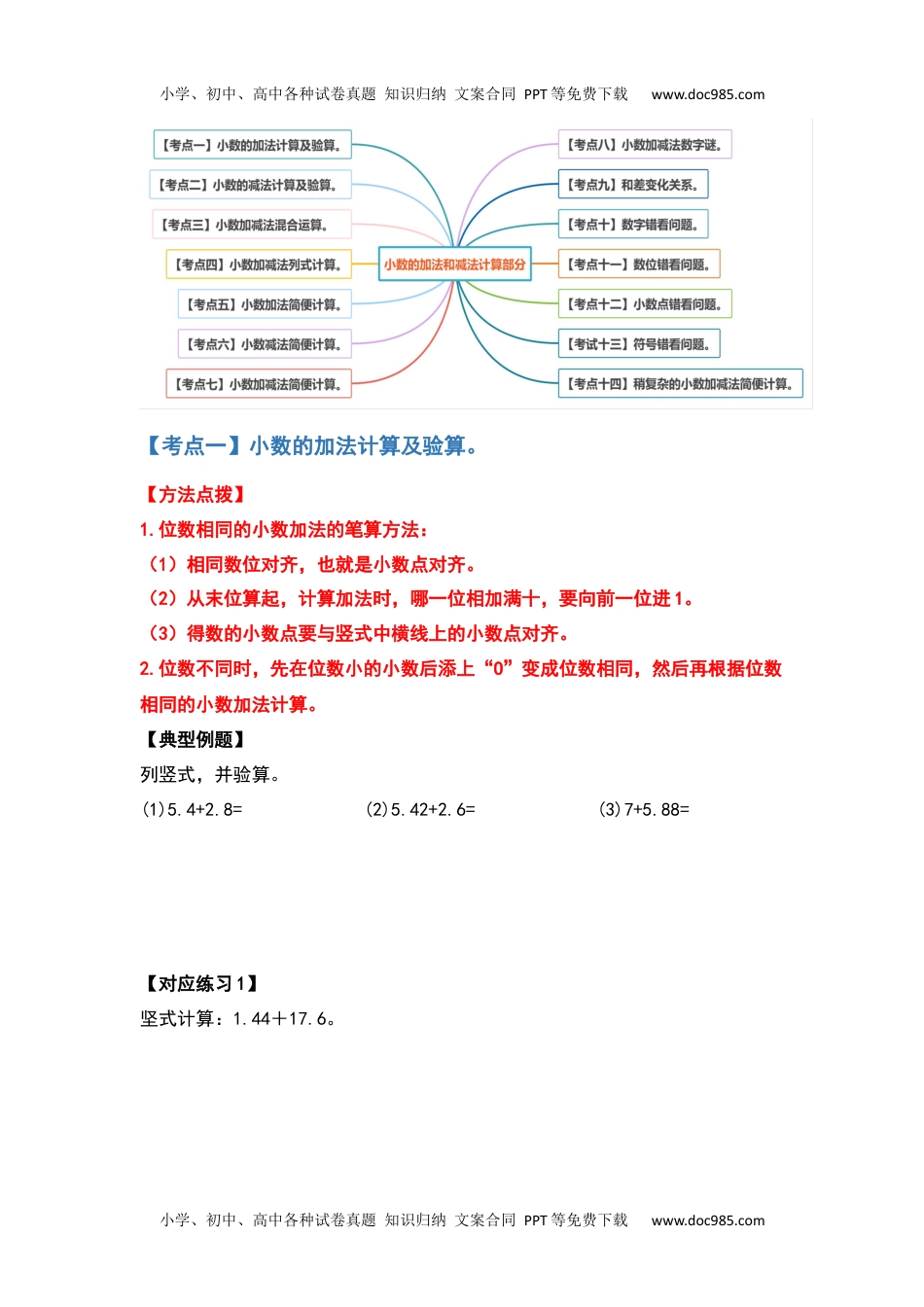 【计算篇】第六单元小数的加法和减法计算篇-2021-2022学年四年级数学下册典型例题系列（原卷版）人教版.docx